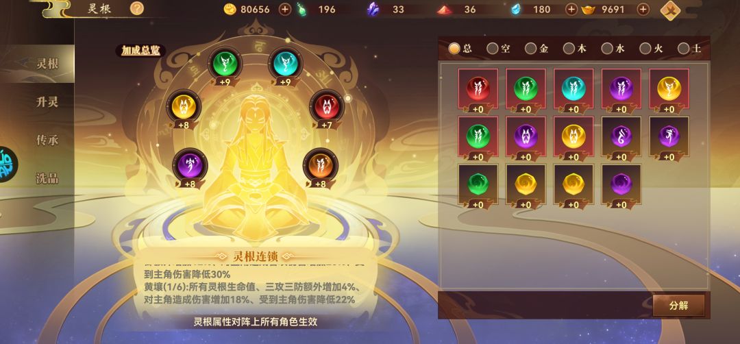 神仙道怀旧服灵根养成攻略截图