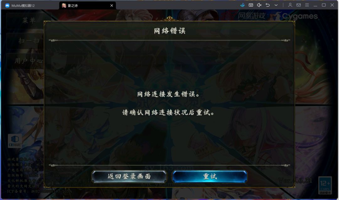 MuMu模拟器进不了游戏 1