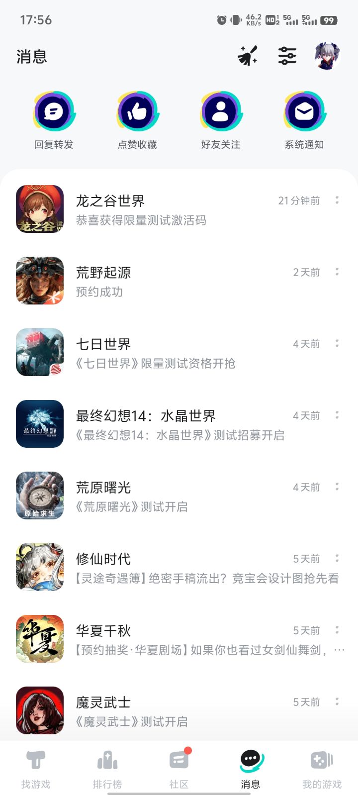 这就中了截图