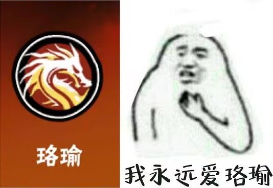 恭喜珞瑜拿下八强🎉 2