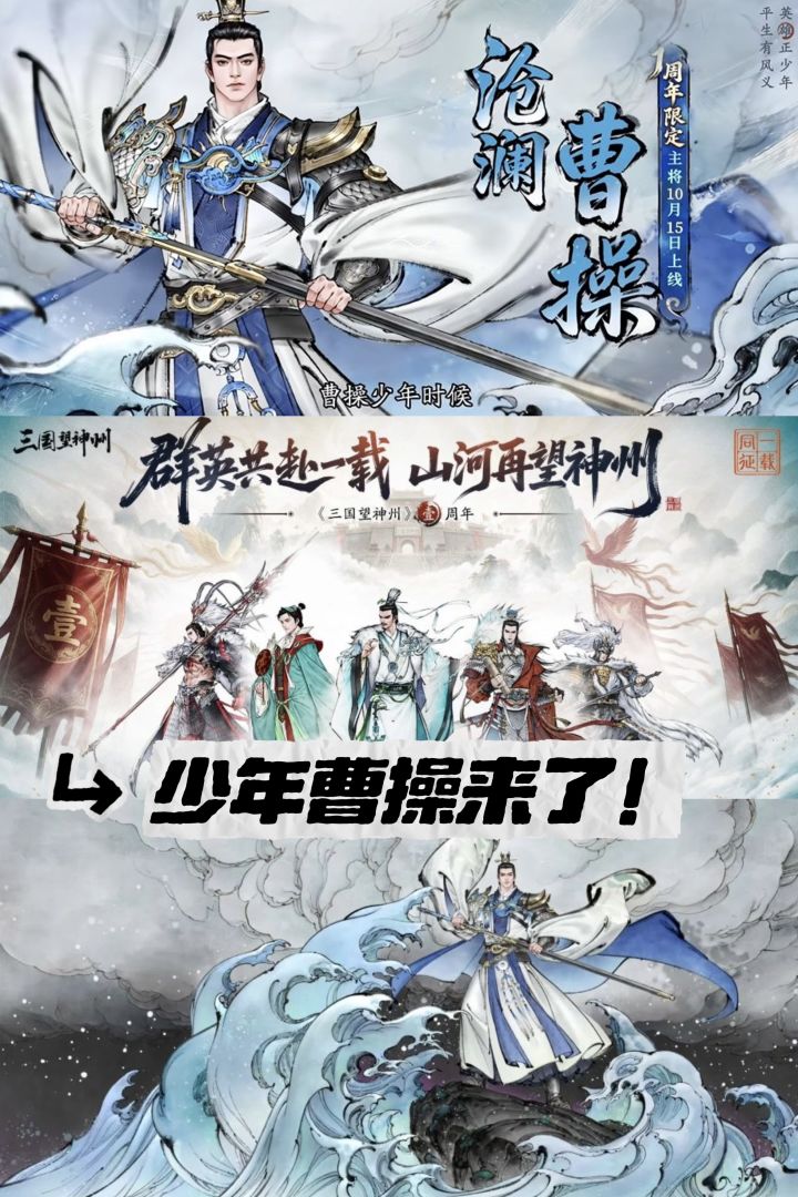 三国望神州周年庆定档10.15！签到就送孙权截图