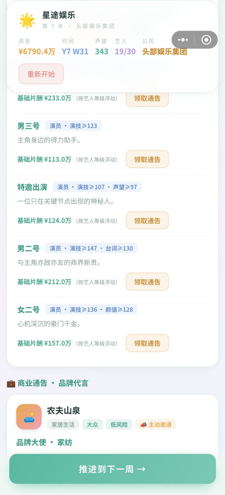 原因是两个通告赶到一起后，在点击刷新重启后就回跳到之前的存档截图