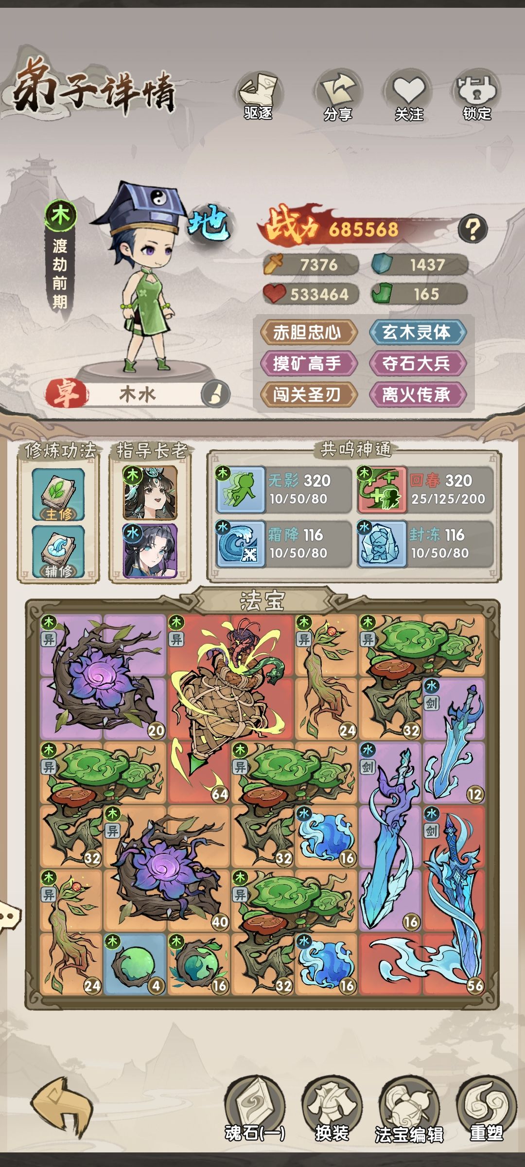 一个弟子通关主线12-10到15-5 1