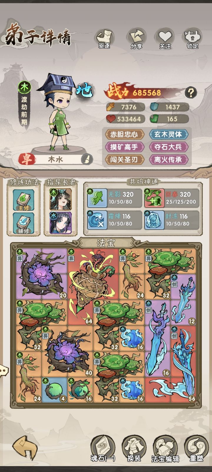 一个弟子通关主线12-10到15-5截图