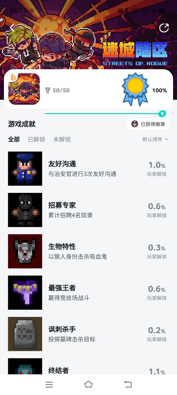 全成就留念截图