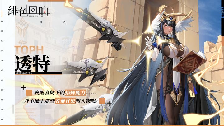 《绯色回响》透特角色PV ——『智慧之神』截图