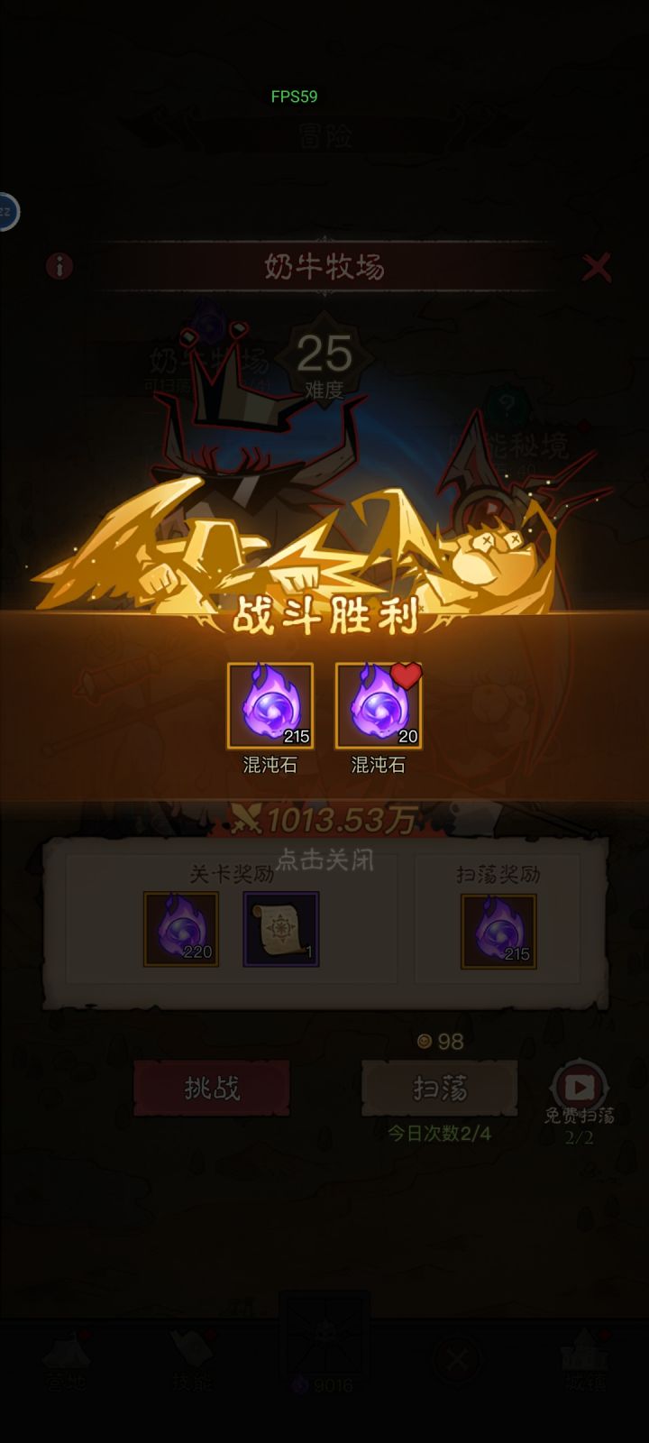 问下这个额外20个混沌石是怎么开启的。新区号扫荡没有这额外20的石头截图