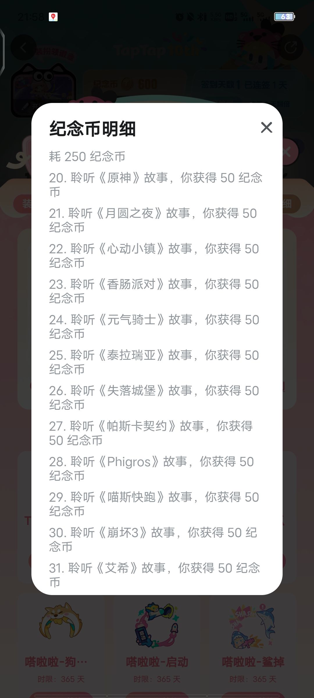 10钻兑换码→tap十周年 3