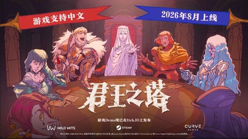 君王之塔8月7日发售,您的传奇将由此书写! 1