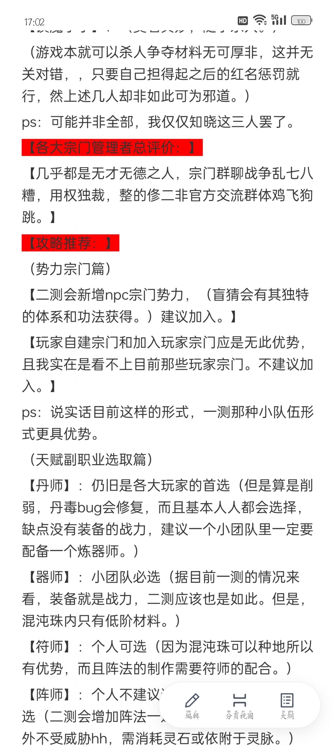 二测基础攻略及一测个人总结 3