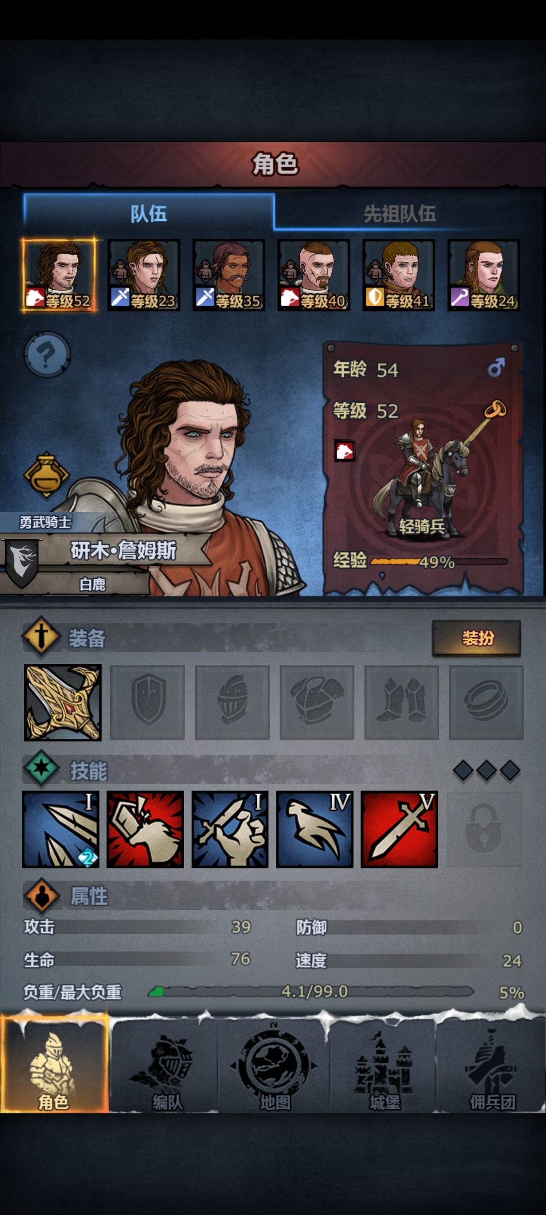 传家宝装备不了是什么原因 2