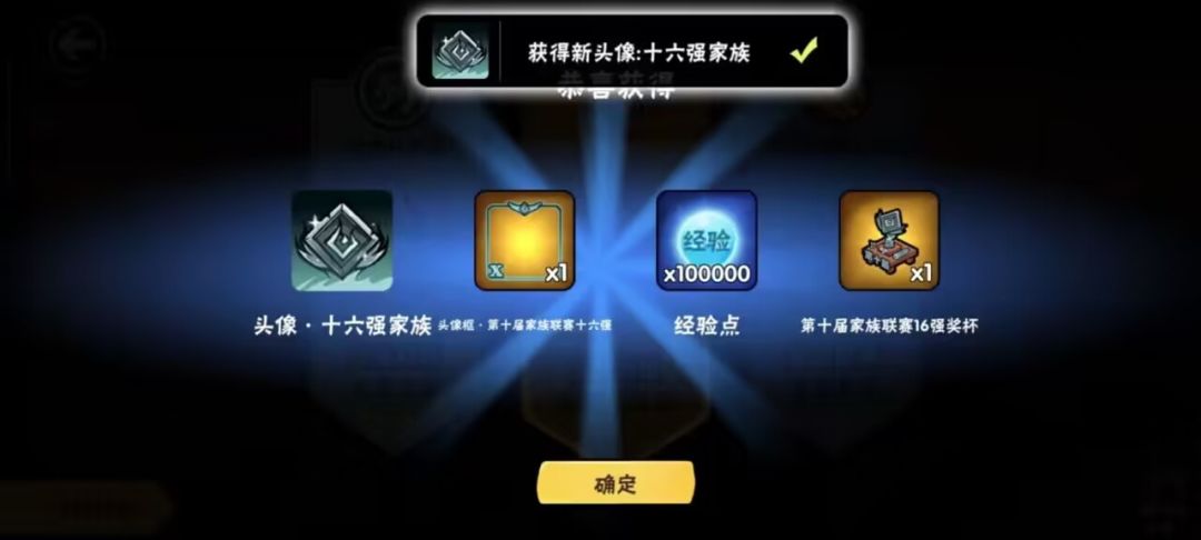 家族联赛感谢帖 5