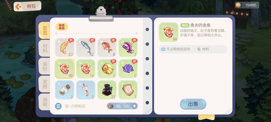这个渔夫的金鱼有什么用啊? 1