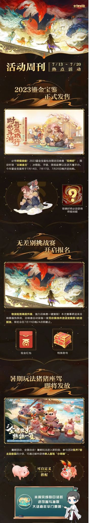 首个可交易的鎏金宝鉴召唤兽！哥俩好即将全服发售！