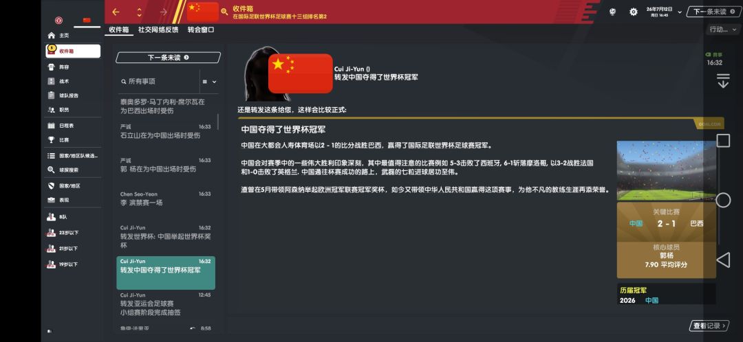 带中国队夺冠 1