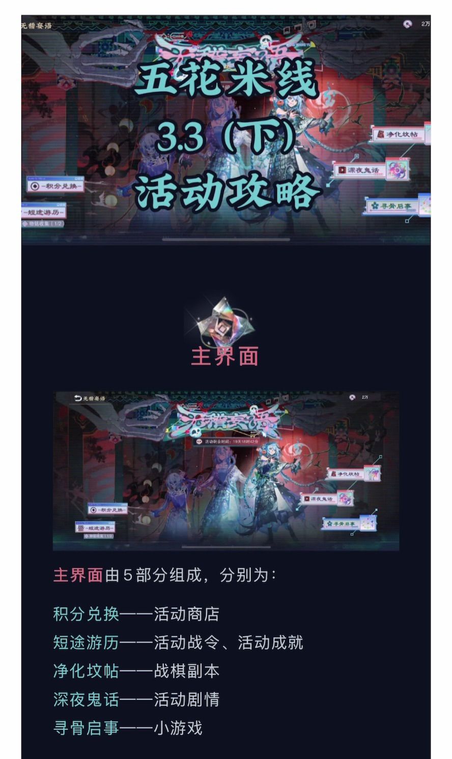 五花米线｜3.3（下）「无稽妄语」活动攻略 2