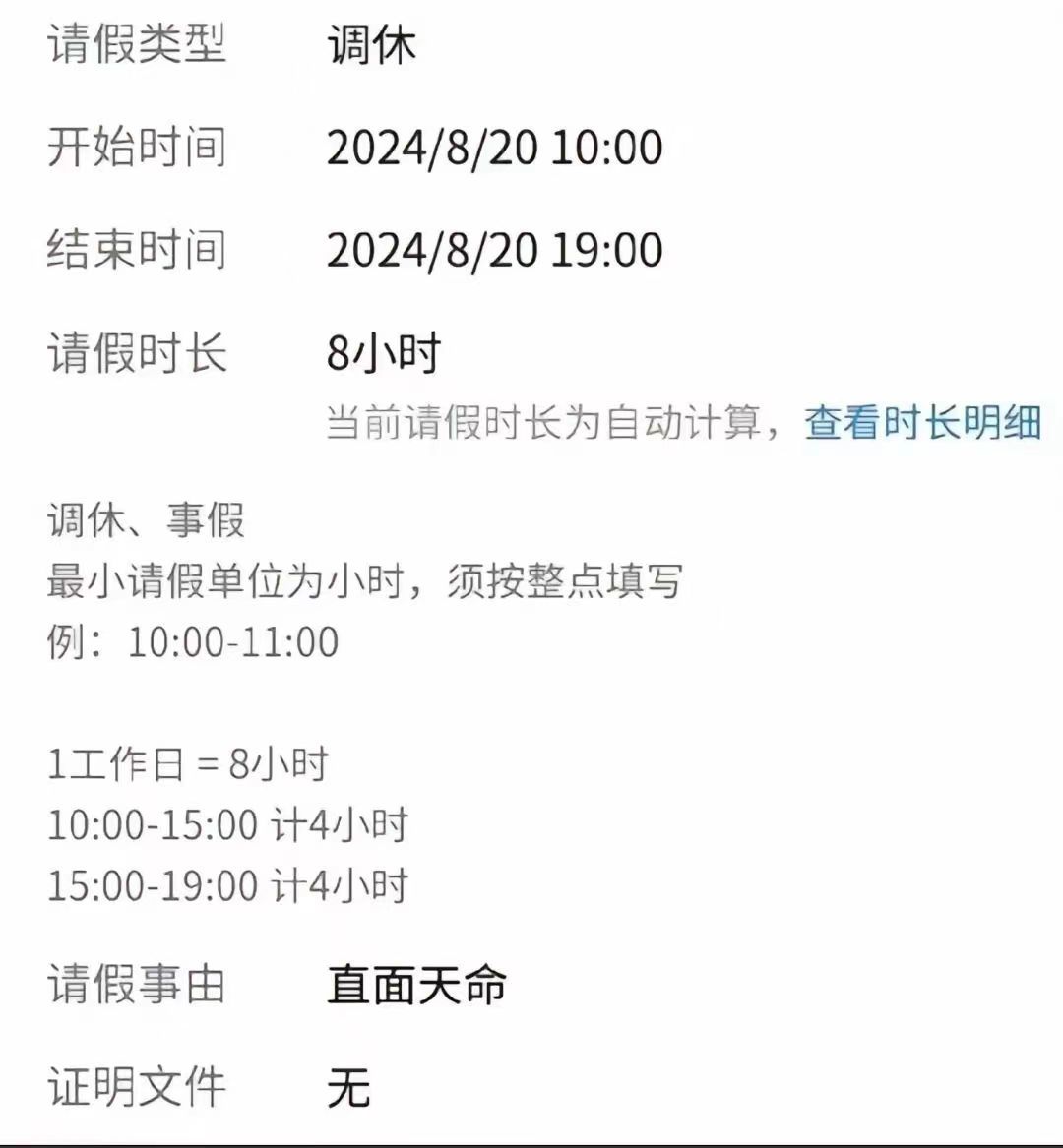 👀是谁8.20还在上班呢 1