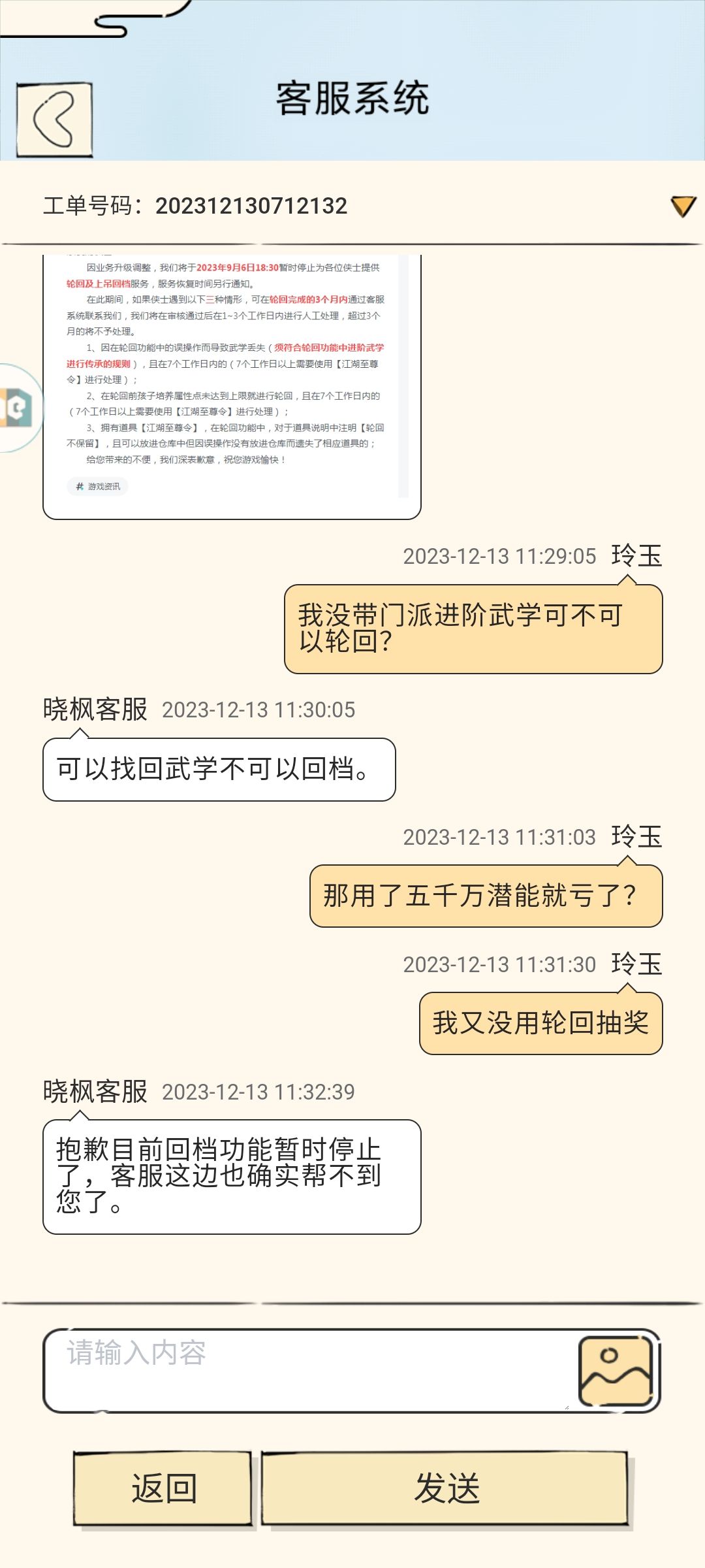 轮回归档就不恢复了? 1