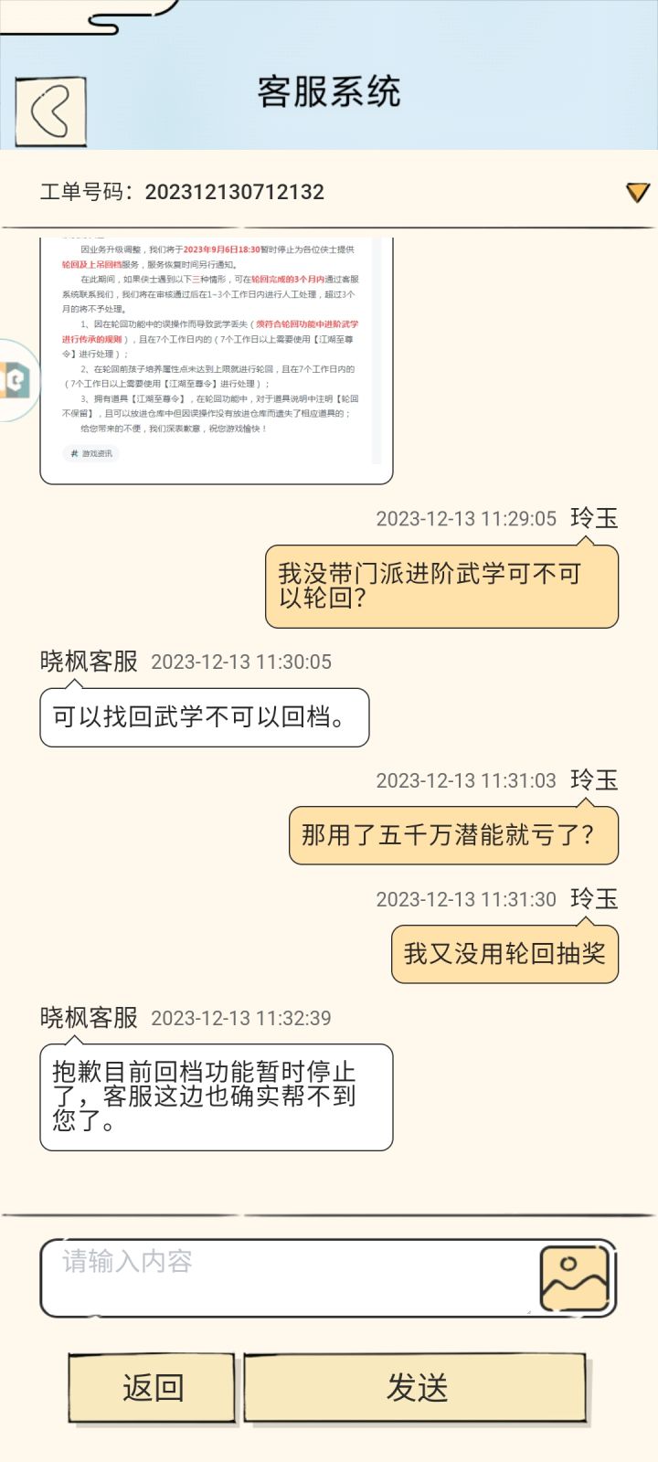轮回归档就不恢复了?截图