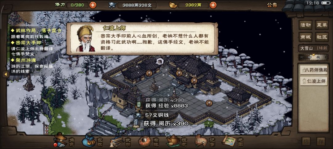 大昭寺纯白眼狼 2