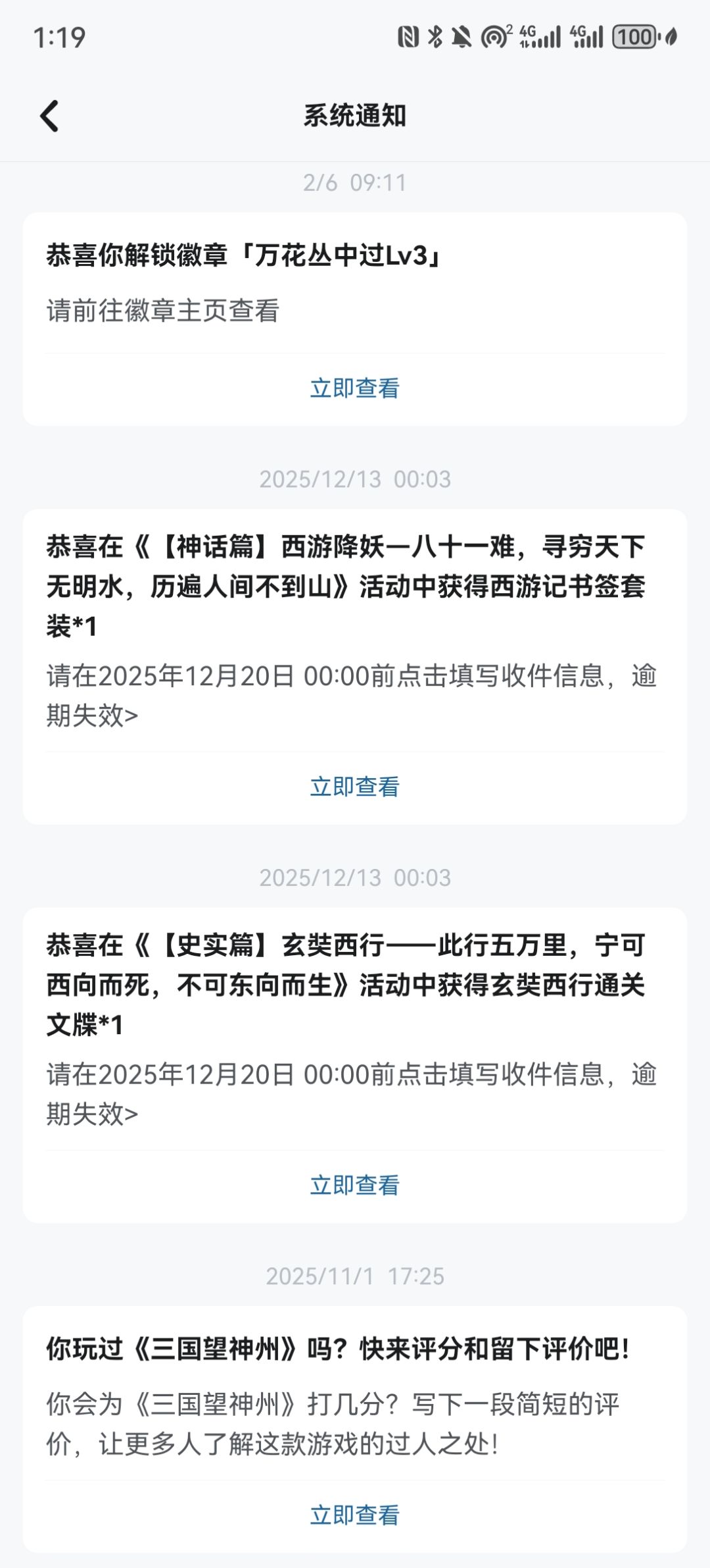 我的通关文牒和西游书签呢？ 3