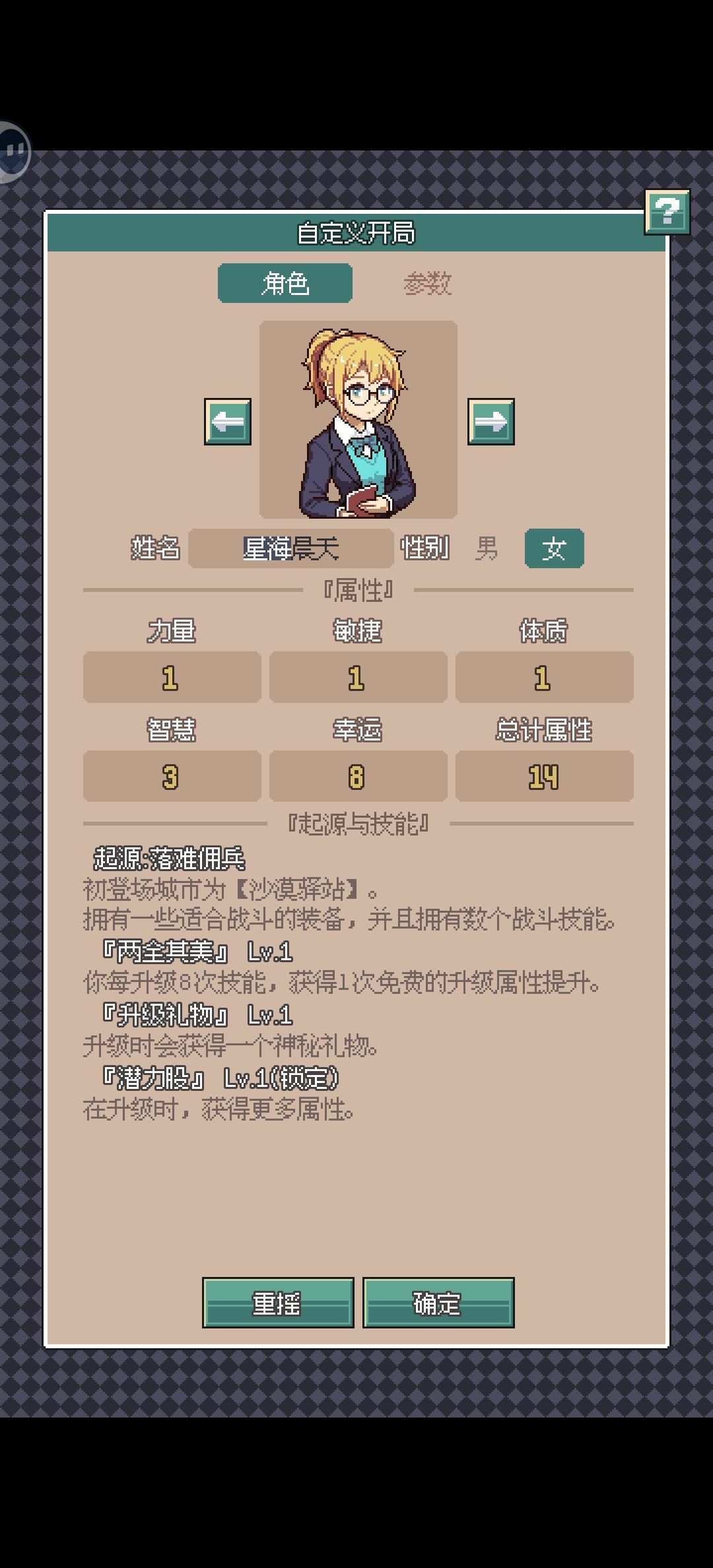 这属性也太偏科了 1