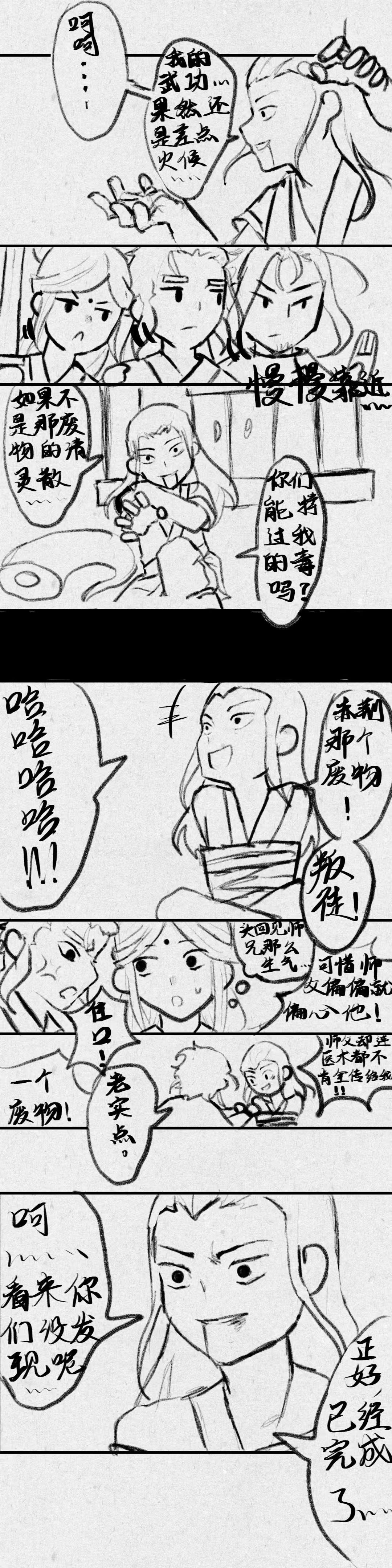 小短漫,五危虎山篇:中,2 3