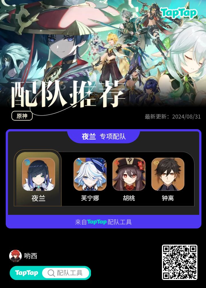 #我的原神配队截图