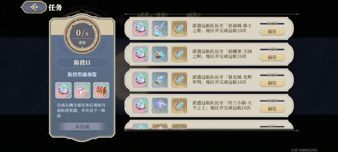 远航20升21材料+新后勤人员+11阶任务 3