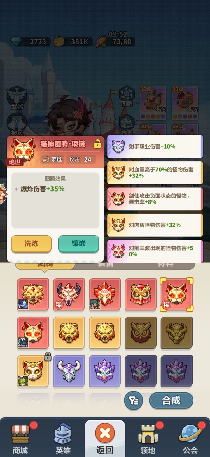 这个图腾有啥用?谁能用?截图