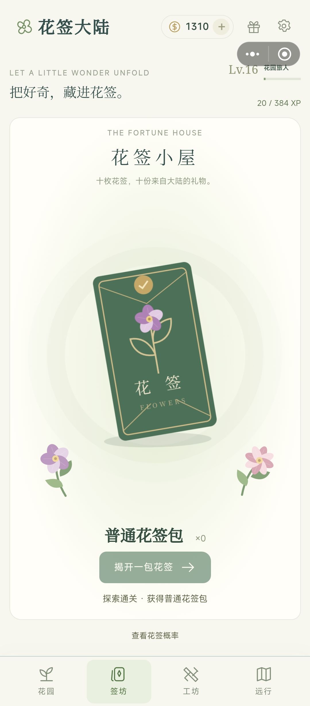 “花签大陆”开发者日志:03 5