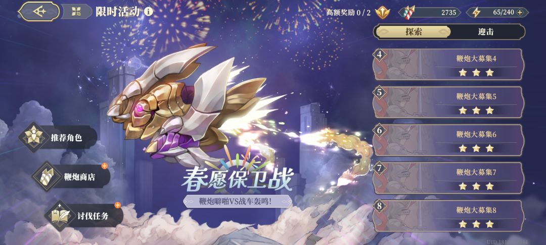 春愿保卫战 2