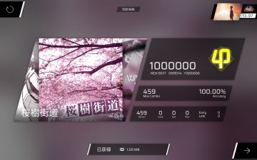 愉快面基收歌、乱糊+0.04