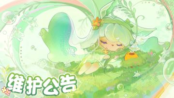 5月15日停服维护公告