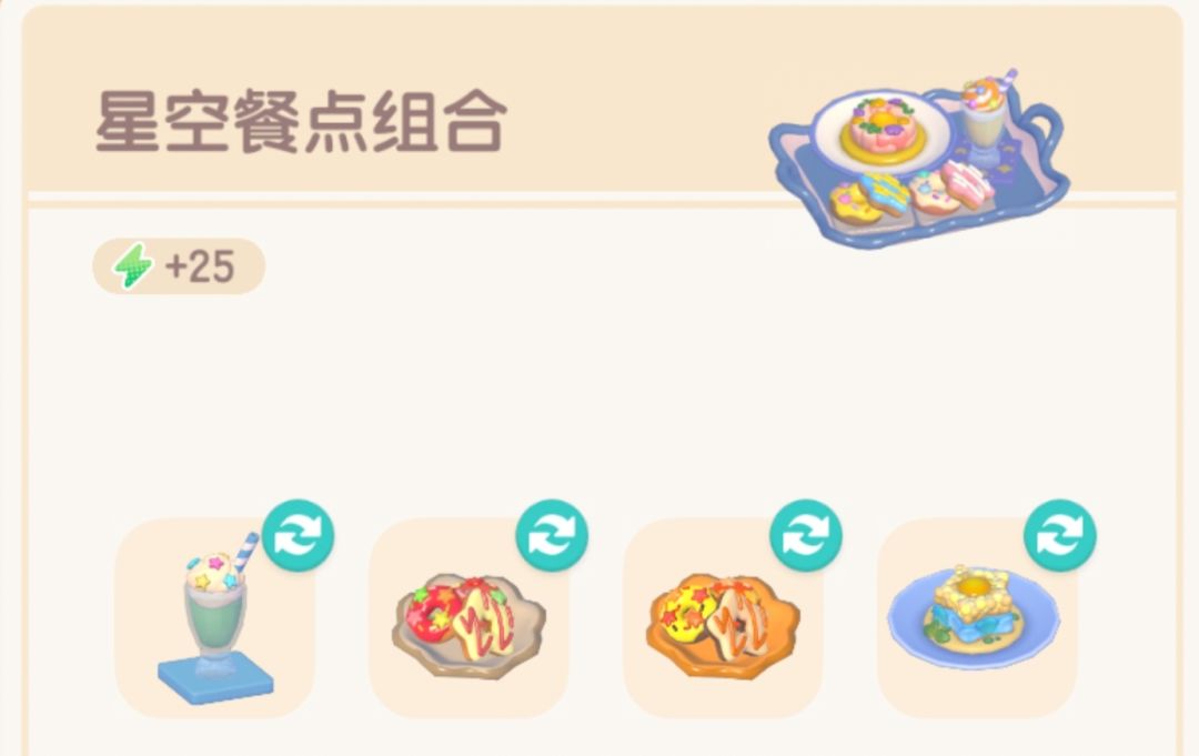 引星河食谱大全,你们的星星粉都够吗👀 4