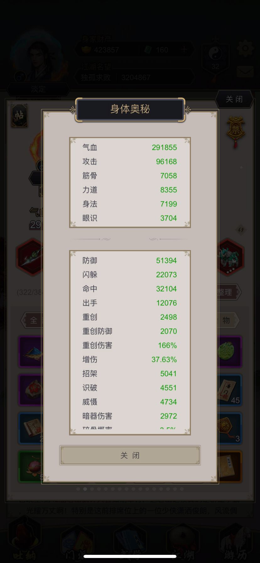 重剑单地龙过镖局 1