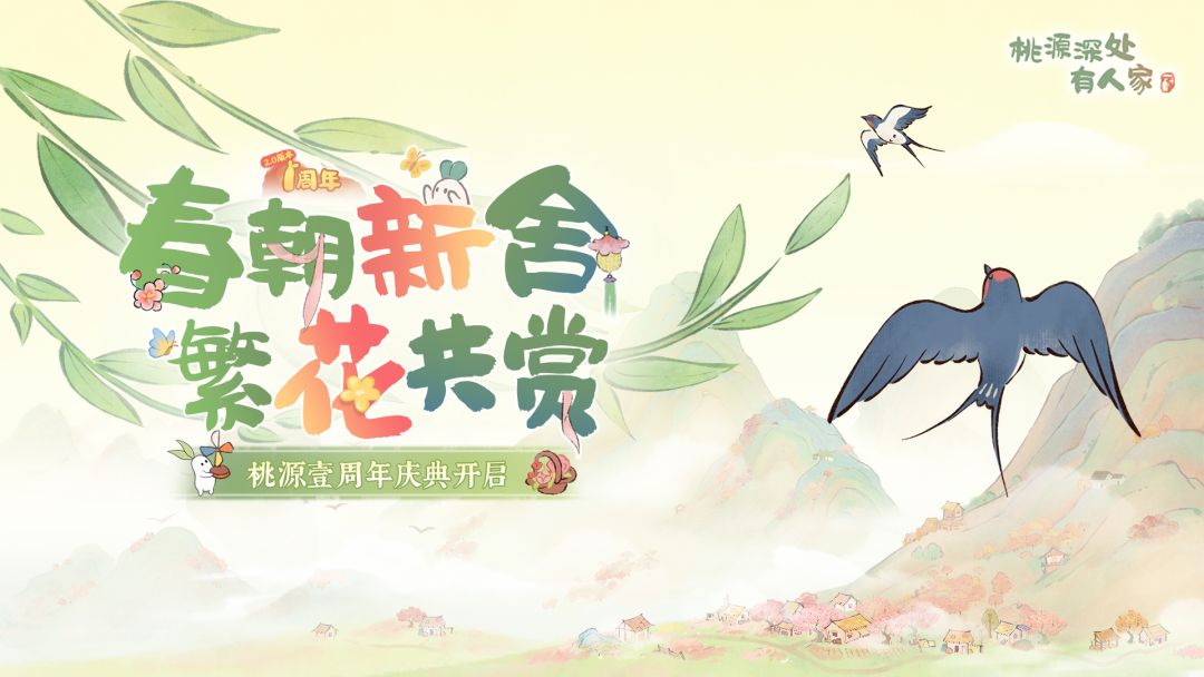 【全新PV】2.0版本「春朝新舍 繁花共赏」截图