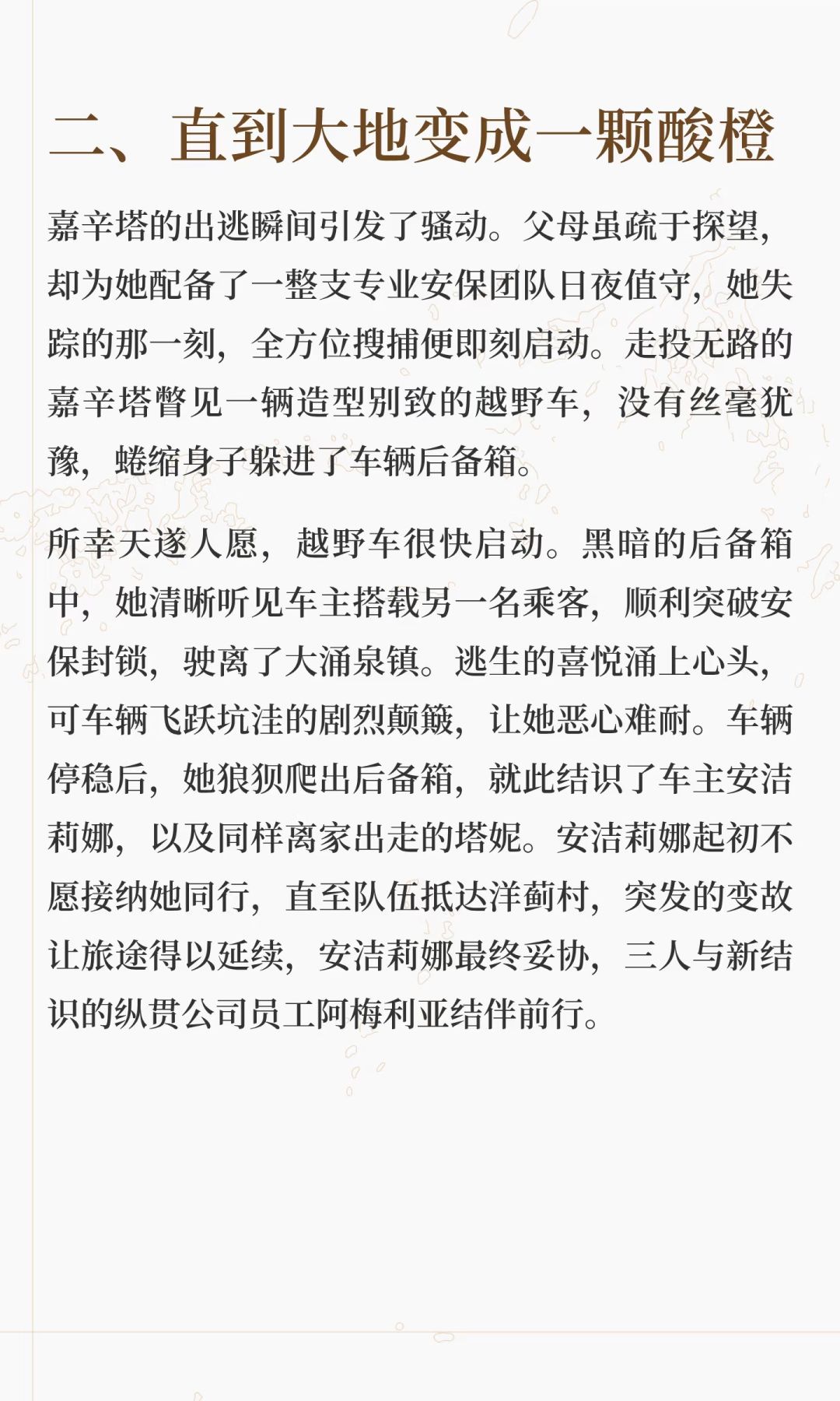 明日方舟人物志嘉辛塔:超越时间的脚步 7