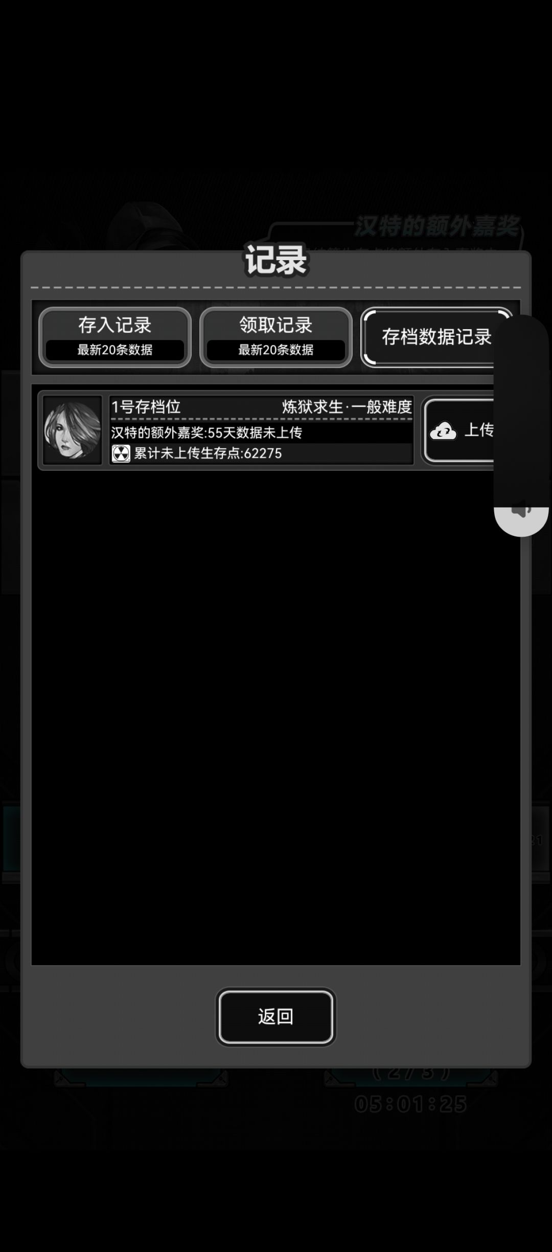生存点bug 2