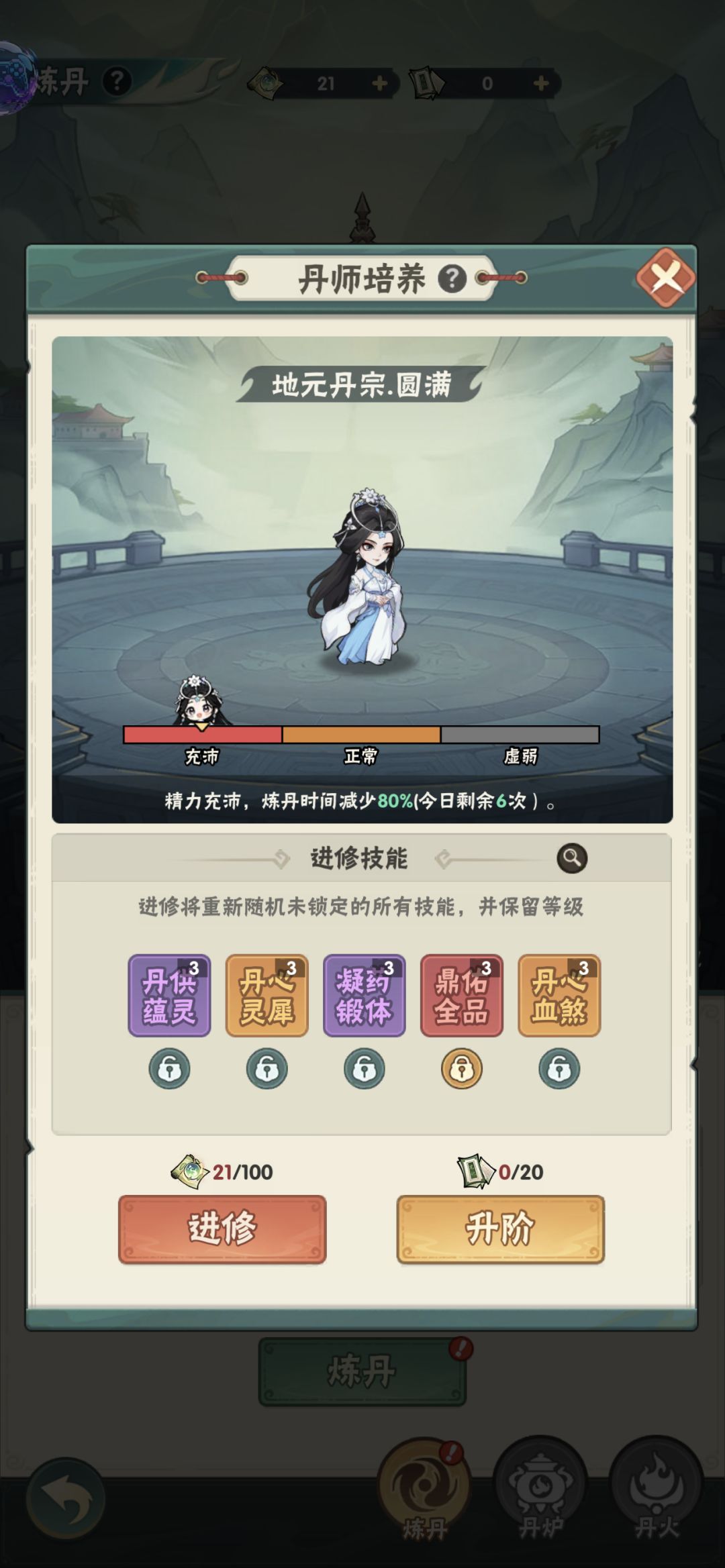 丹师这个词条好不好? 1