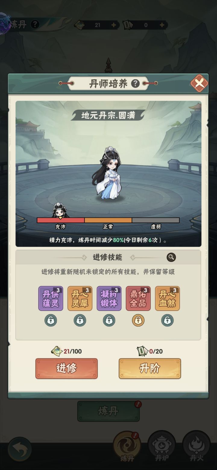 丹师这个词条好不好?截图