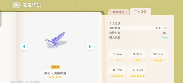 冰雪季捕虫截图
