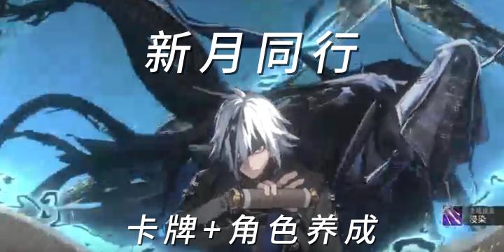 《新月同行》音希龙岗值得培养,怎么搭配都挺强截图