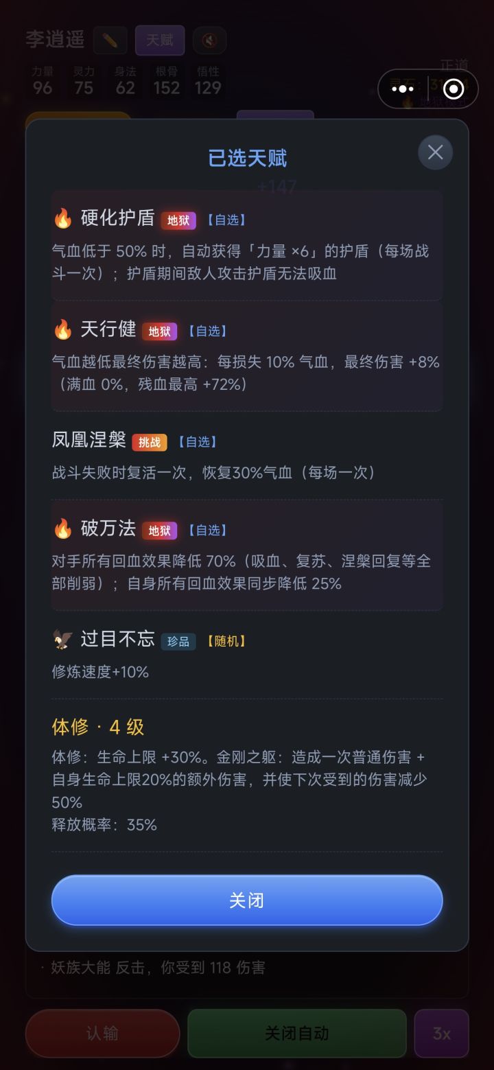 爽歪歪,完美体修,内容少了点,只到化神。后面增加装备系统就好了。另外魔修修炼+2 感觉和它的劣势不匹配截图