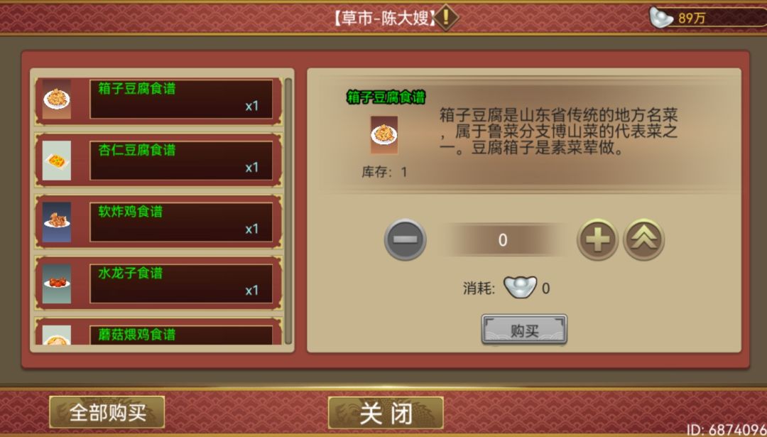草市陈大娘的食谱数量 2