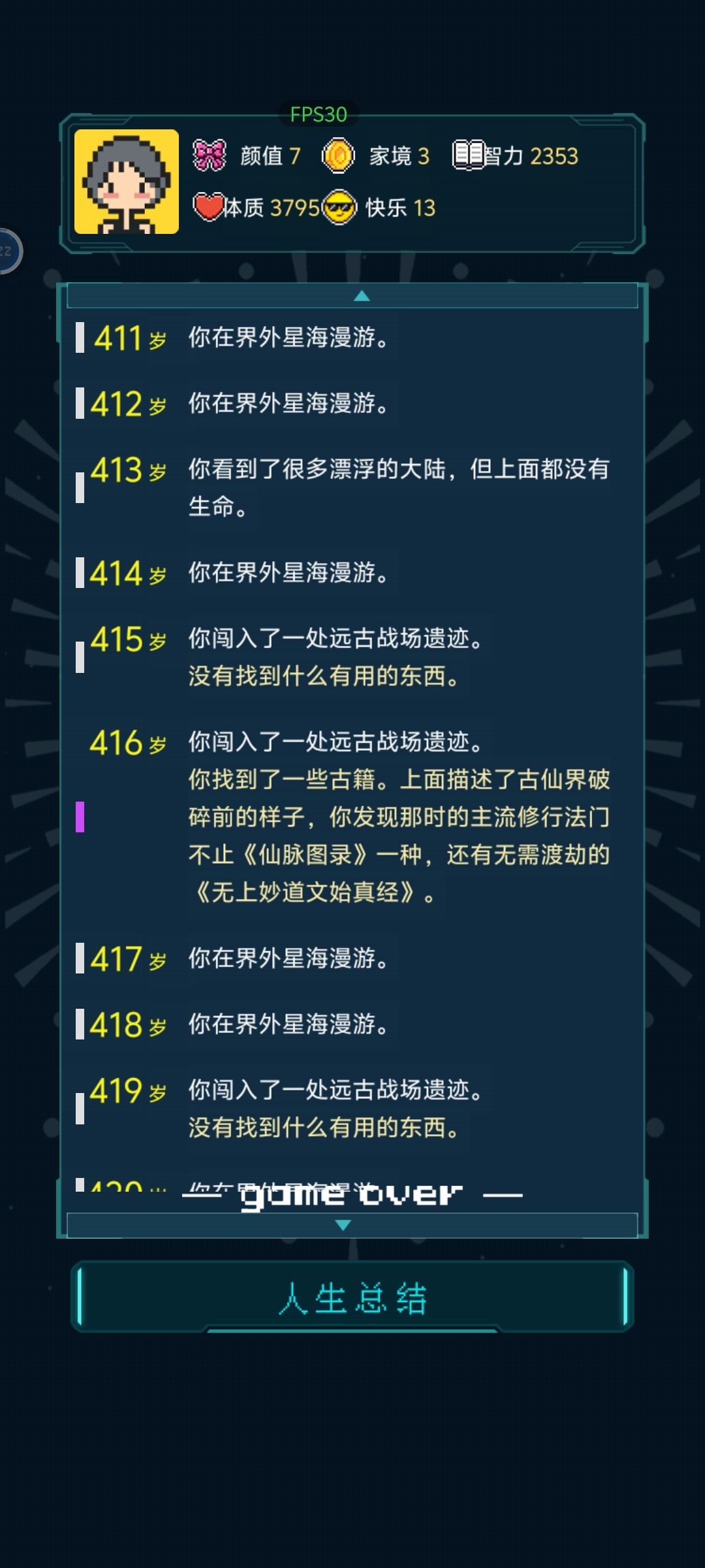 修仙之我拿到了千年前的自己留下的传承 3