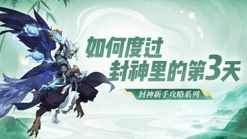 新手开服第3天，不想盲卷怎么办？