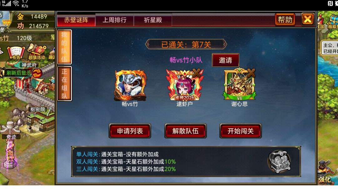 赤壁谜阵攻略截图