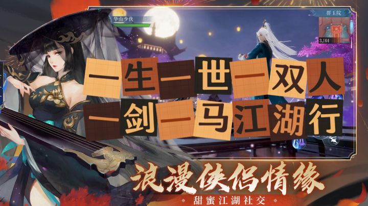 新笑傲氪度三千攻略:助力成就一生一世一双人,一剑一马江湖行!截图