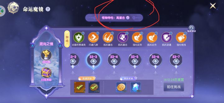命运魔镜攻略!截图